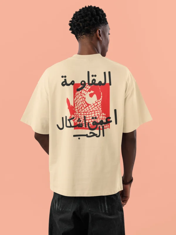 المقاومة أعمق أشكال الحب