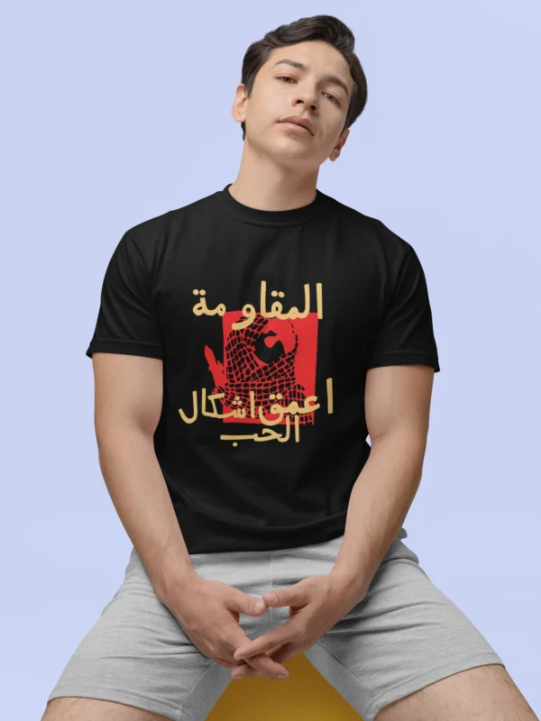 المقاومة أعمق أشكال الحب